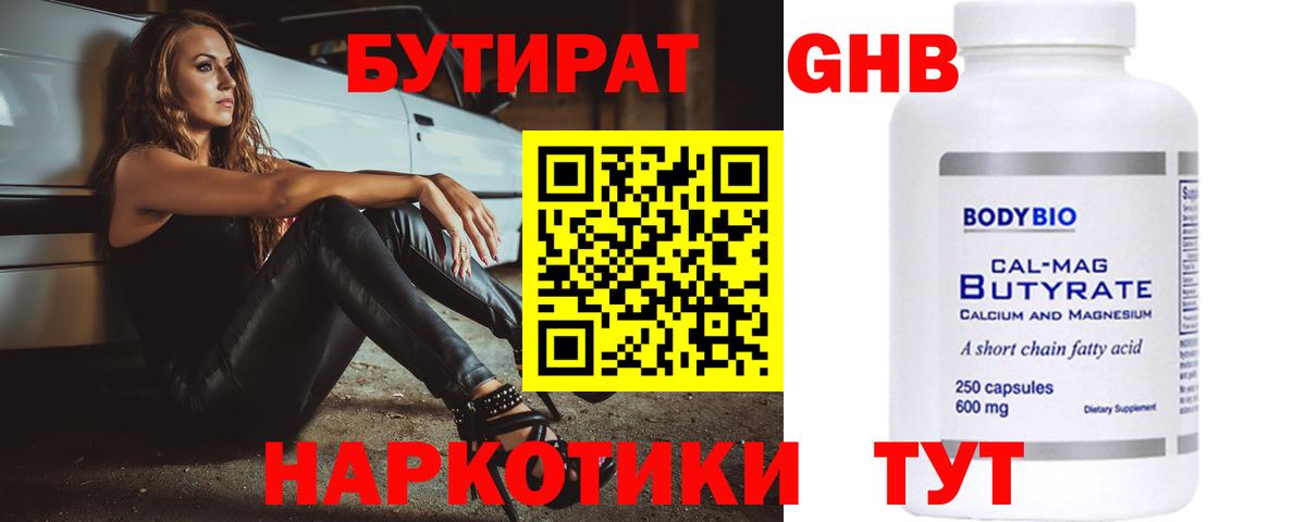 БУТИРАТ жидкий экстази Верхняя Пышма