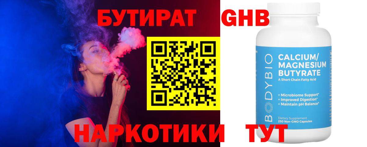 Верхняя Пышма  БУТИРАТ 1.4BDO  Бутират  Вход с VPN 