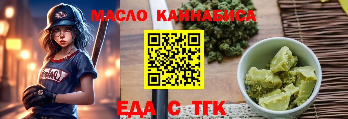 Еда ТГК конопля  Вход с VPN  Верхняя Пышма 