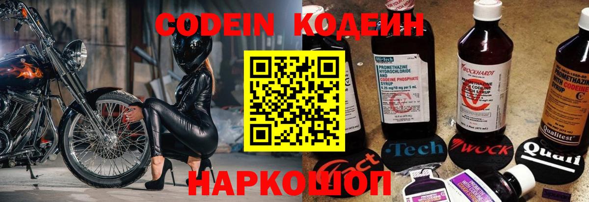 Кодеин Purple Drank Верхняя Пышма