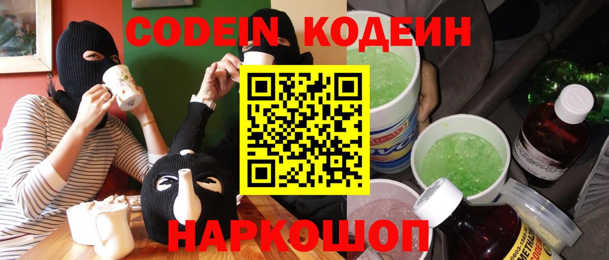 Кодеин Purple Drank  Вход с VPN  Верхняя Пышма 