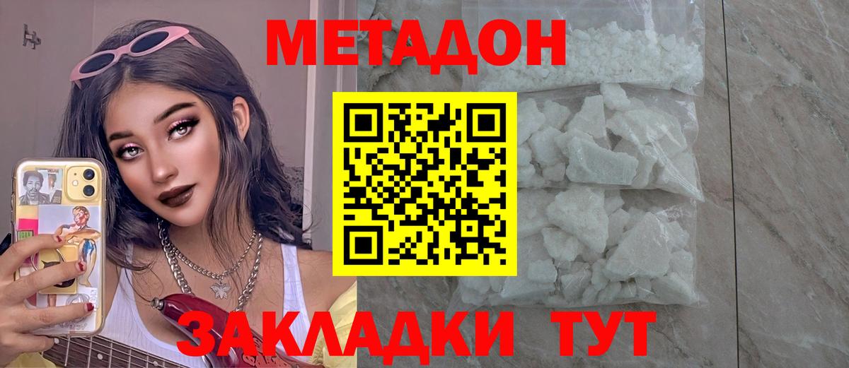 МЕТАДОН мёд  МЕТАДОН methadone  Вход с VPN  Верхняя Пышма 